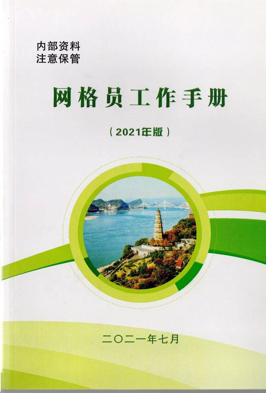 2021年度综治网格中心工作十件大事