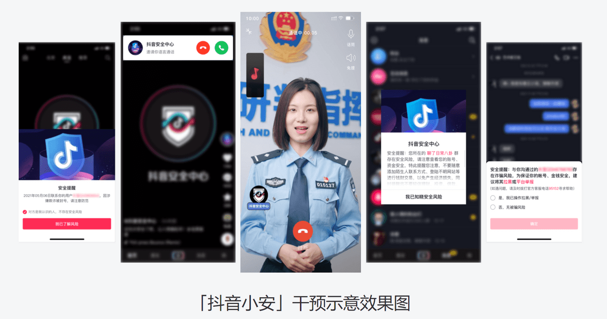 风险提示|抖音上线智能安全防护新功能 已日均向用户发送80万次风险提示