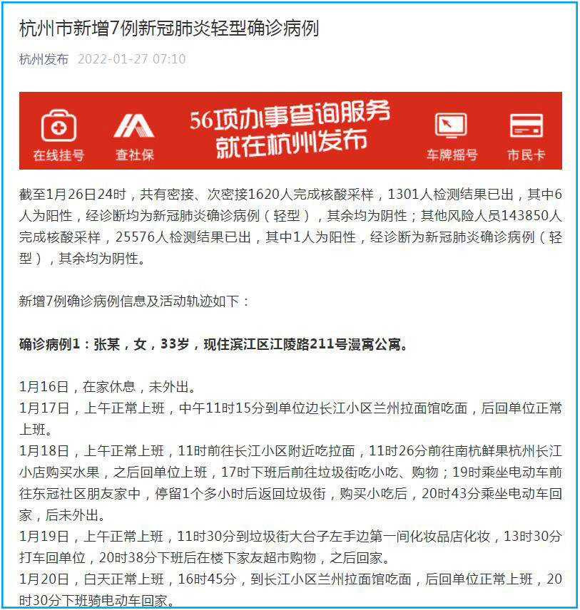 杭州市新增7例新冠肺炎轻型确诊病例活动轨迹公布
