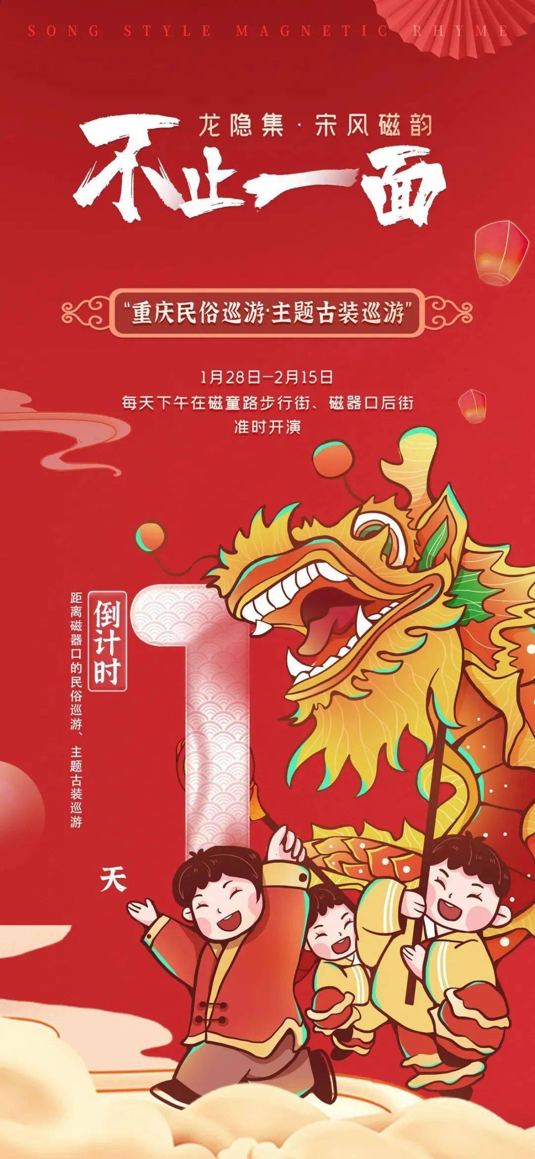 中国|网络中国节·春节 | 明天，重庆市民俗巡游·主题古装巡游开演