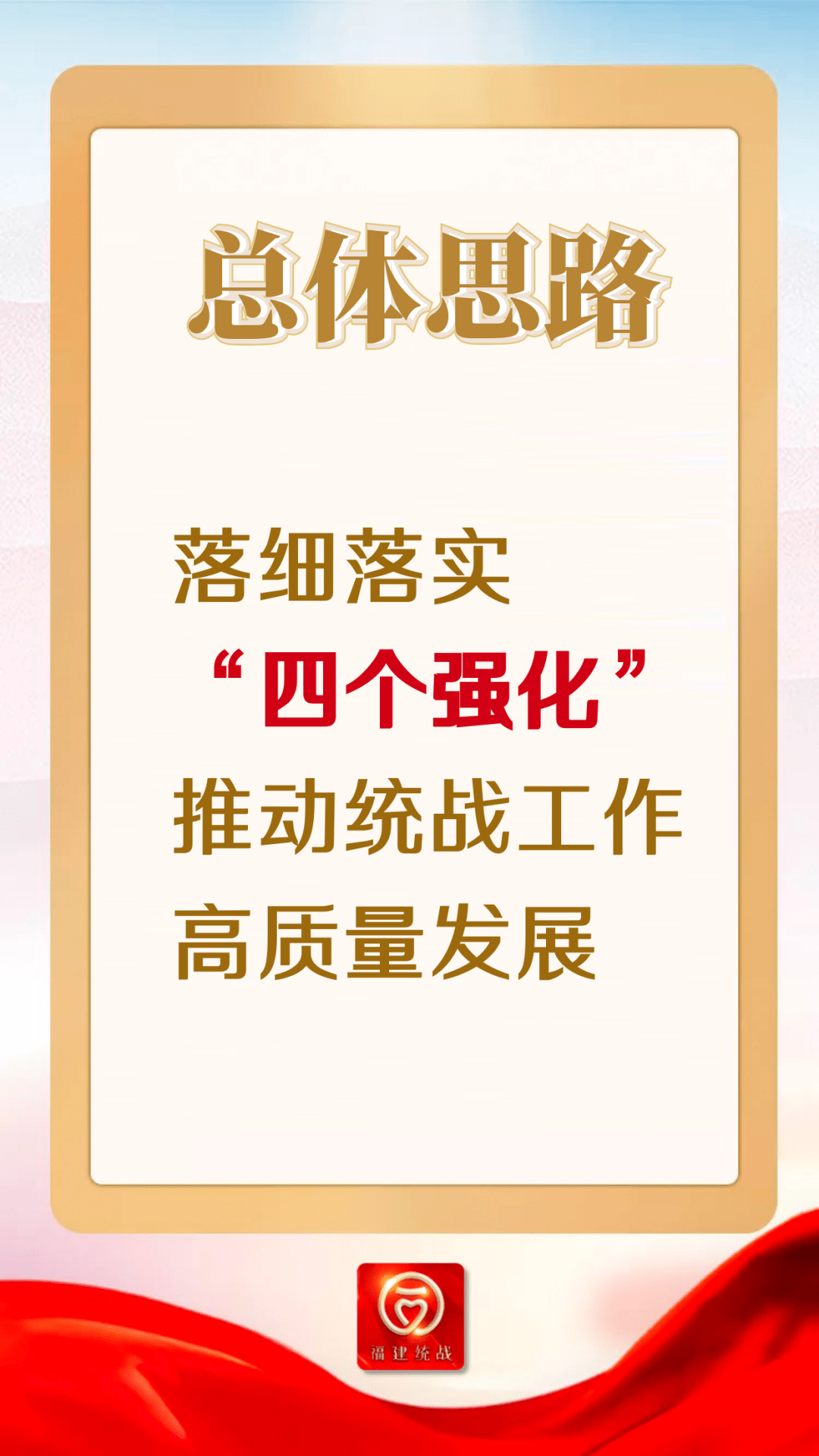 踔厉奋发 笃行不怠 2022年福建统战这么干!