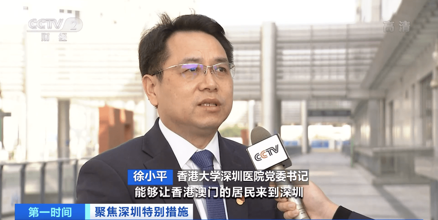 香港大学深圳医院党委书记 徐小平:能够让香港澳门的居民来到深圳,他