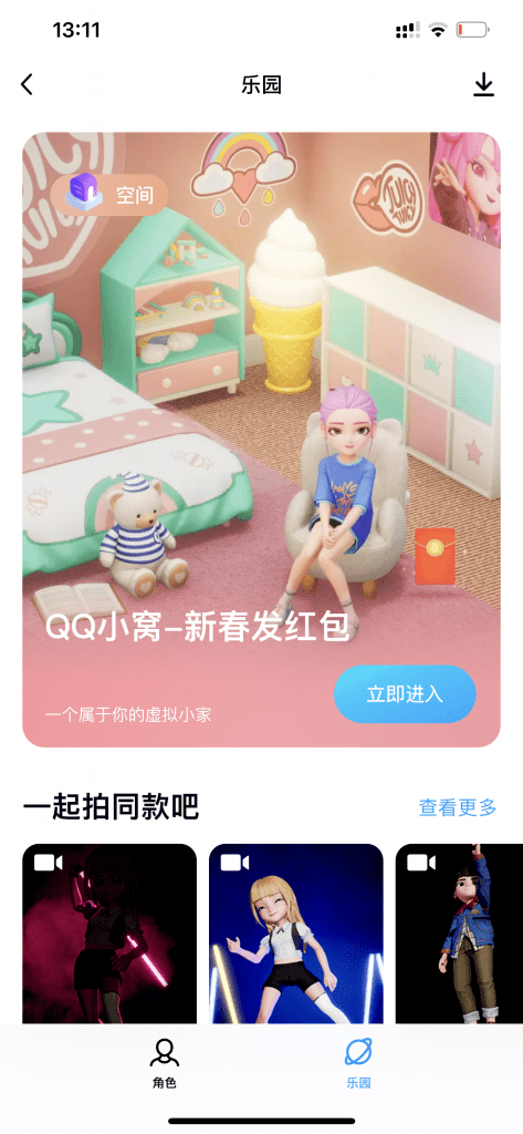 乐园|「超级 QQ 秀」开启灰测，比 QQ 秀多的不止是 3D