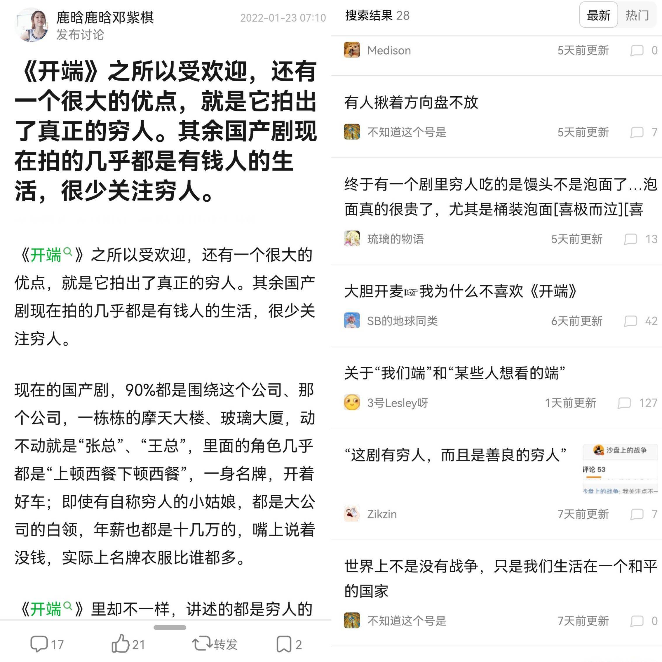 卢笛|正午阳光首部无限流网剧《开端》，到底有没有烂尾？