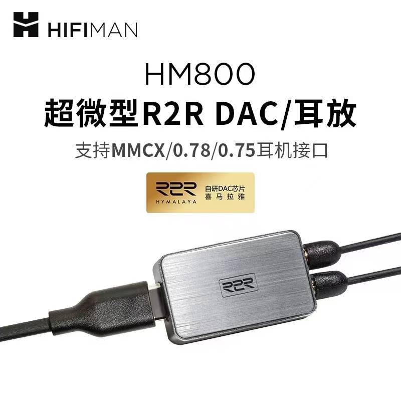 电阻|HIFIMAN 发布 HM800 R2R 架构解码耳放：自带耳机线，1799 元