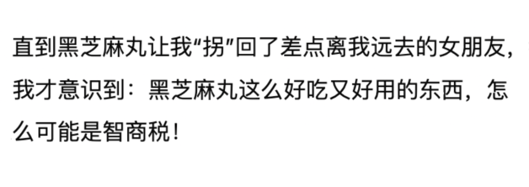 头发黑芝麻丸，还要骗我们多久？