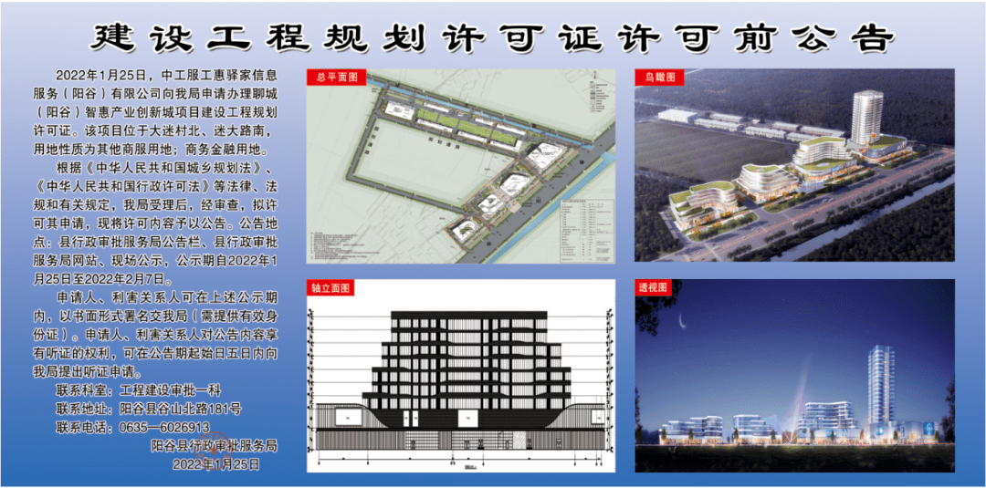 阳谷2021规划图图片