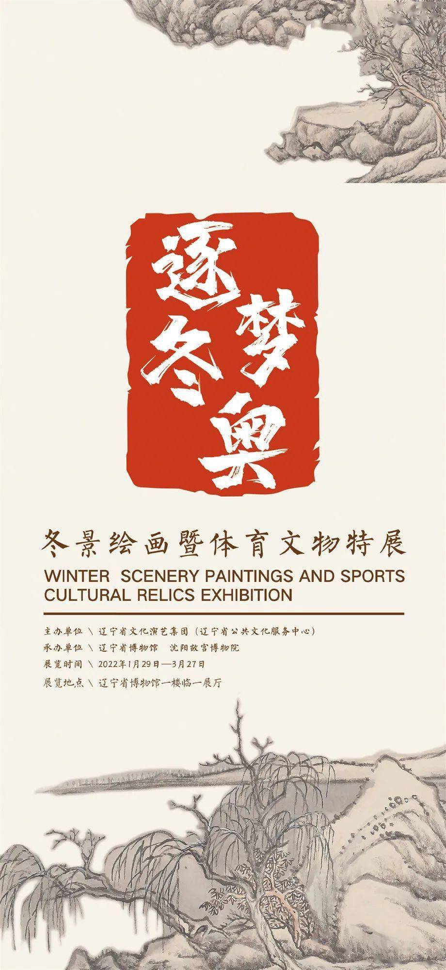 古代|古画中的冬景与运动，辽博展《明皇击球图卷》等