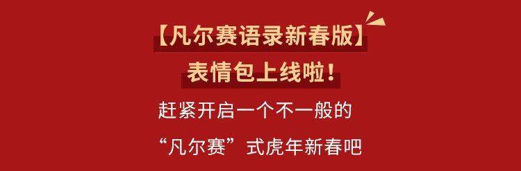 表情,表情包,凡尔赛凡尔赛C5 X拍了拍你说：送你一套过年专属表情包