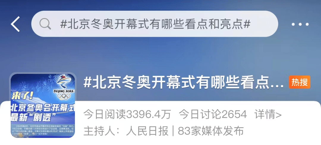 烟火|冬奥会开幕式这样整活？网友：狠狠期待！