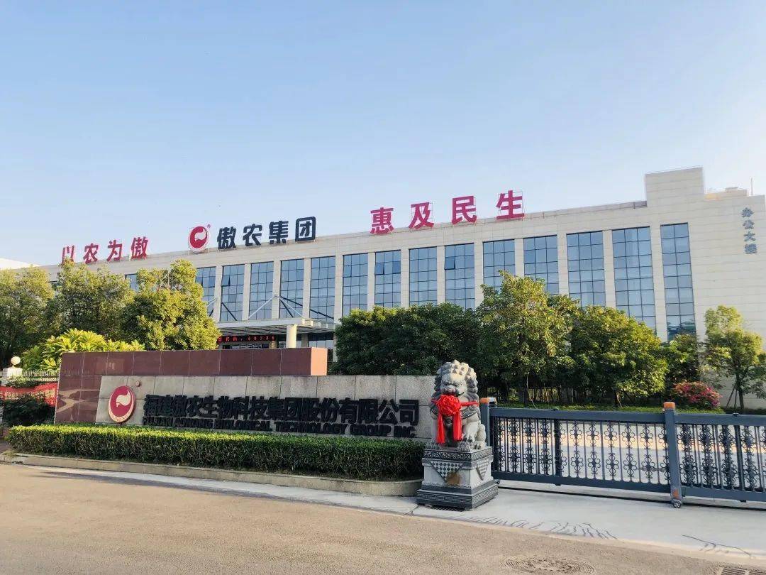 中国畜牧兽医学会福建傲农服务站正式获批设立