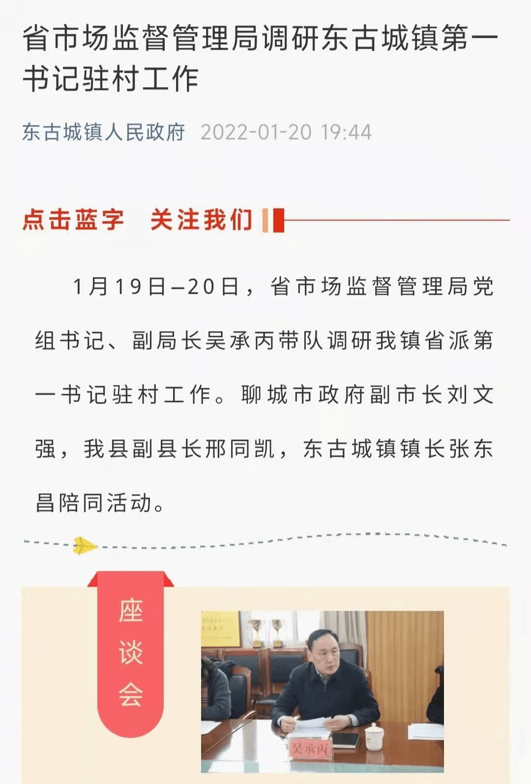 聊城市政府副市长刘文强,冠县副县长邢同凯,东古城镇镇长张东昌陪同