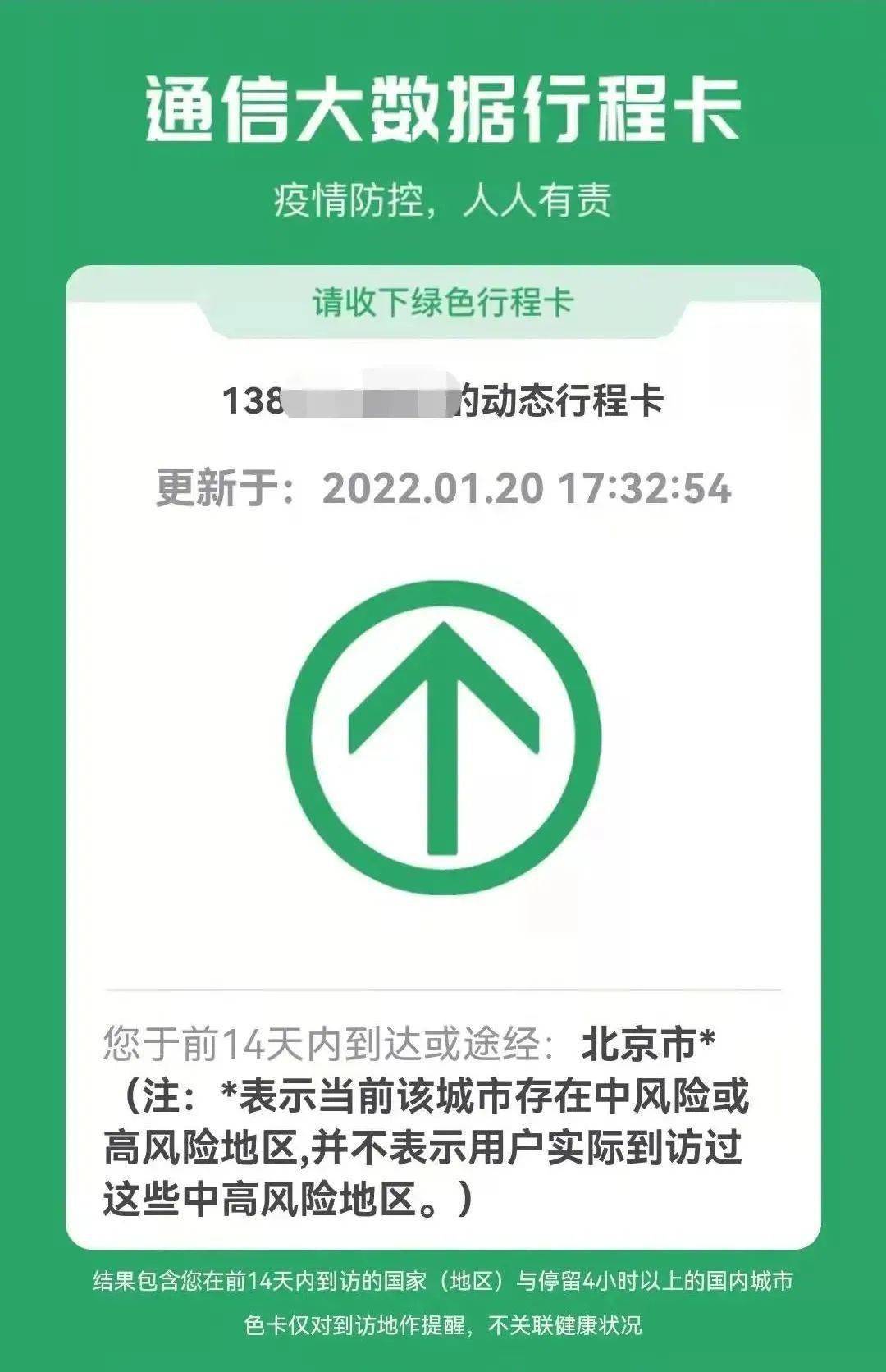 行程卡带星号能回乡过年吗关于行程卡问题这里有答案