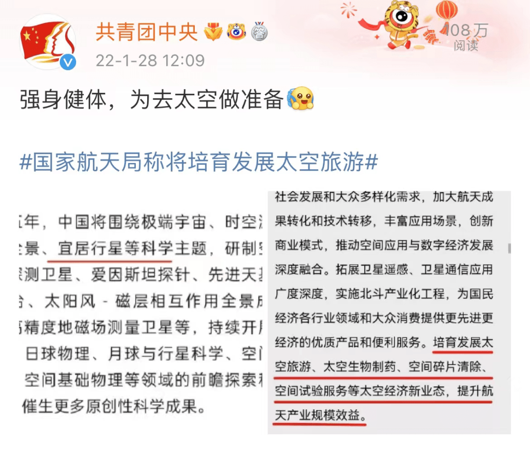 网友|国家航天局将发展太空旅游!网友:好家伙,上天有望了!