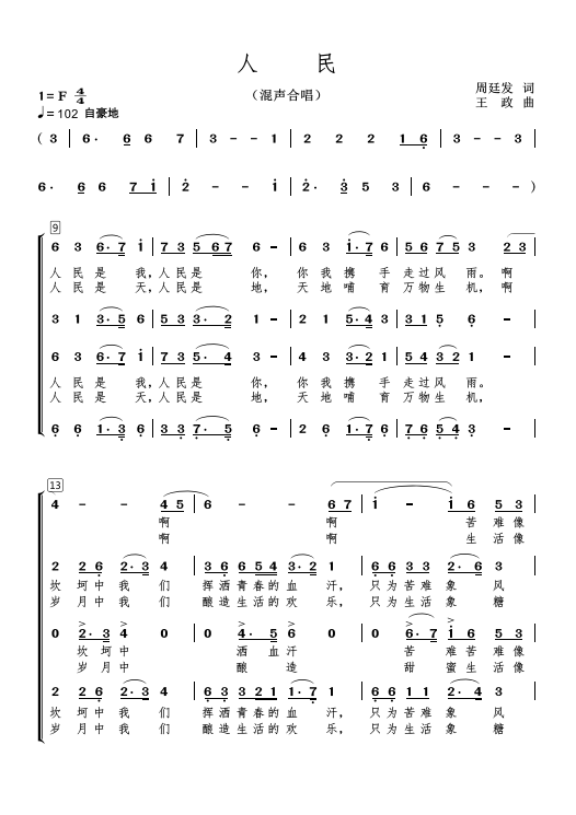 建党100周年童声合唱曲谱_童声合唱(3)