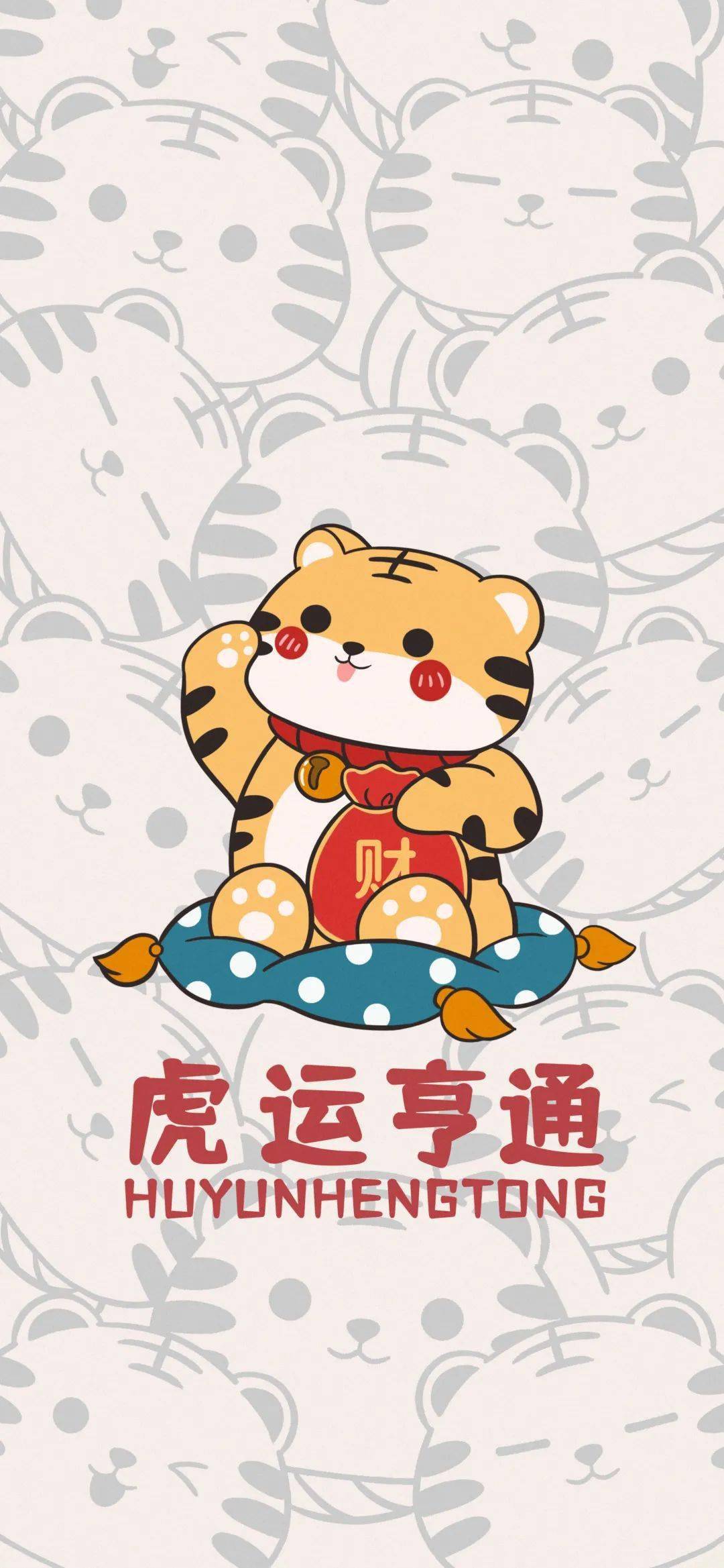 de你的壁纸该换啦！超可爱的虎年壁纸开启新年好运！