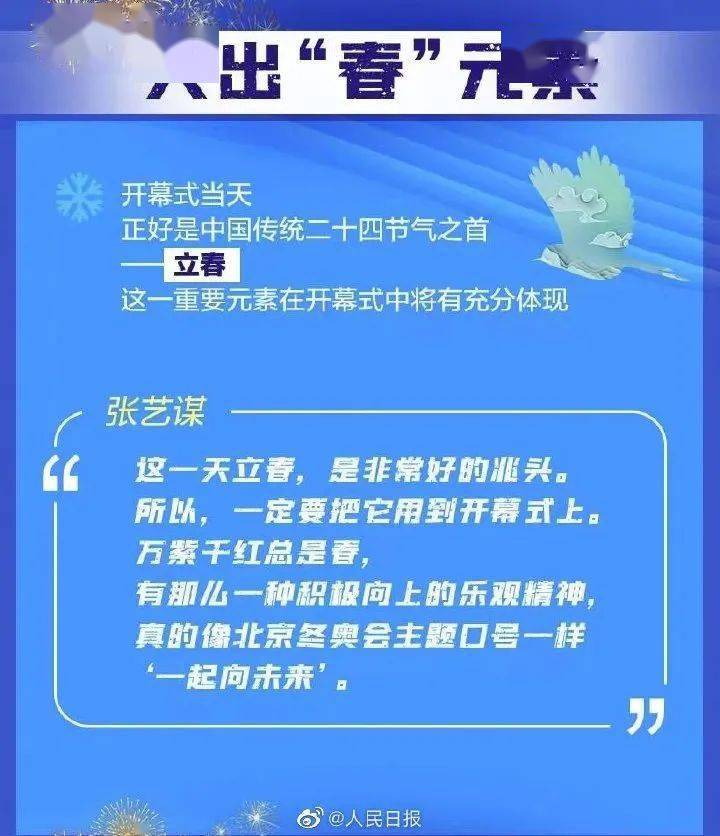 网友|冬奥会开幕式这样整活？网友：狠狠期待！