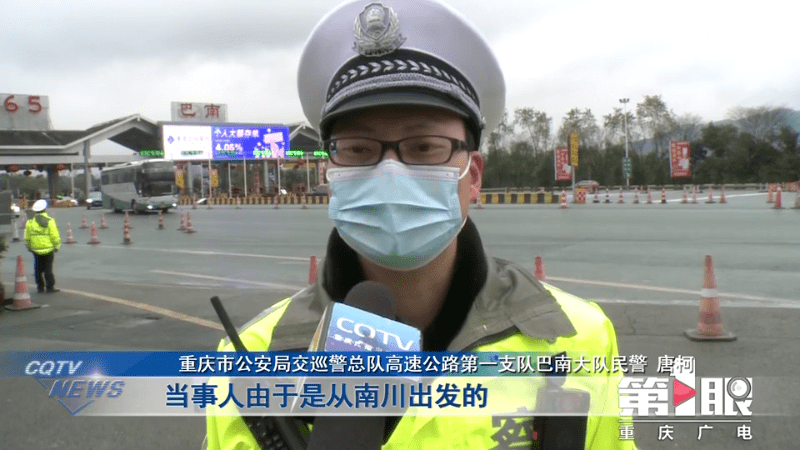 重庆市交巡警总队高速公路一支队巴南大队民警唐柯告诉630和第1眼记者