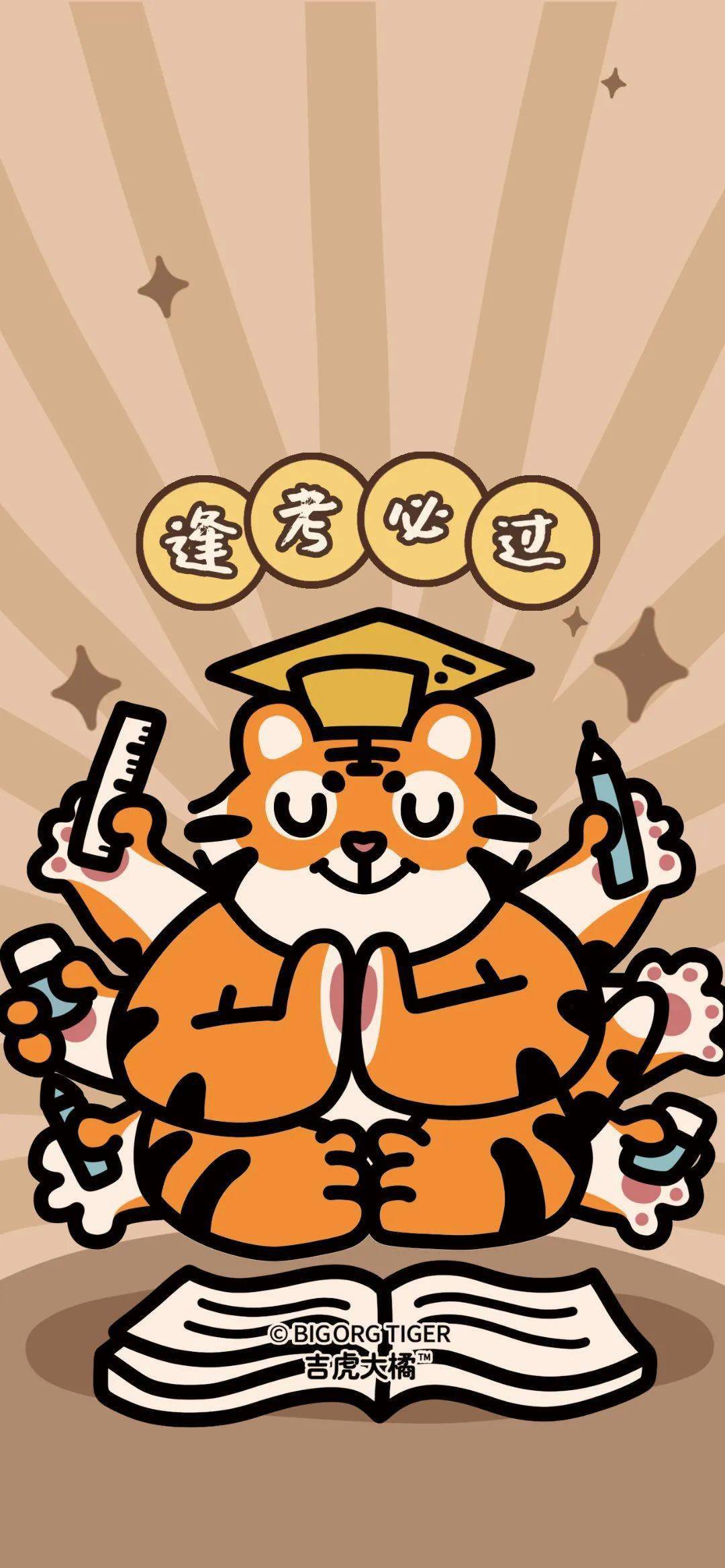 de你的壁纸该换啦！超可爱的虎年壁纸开启新年好运！