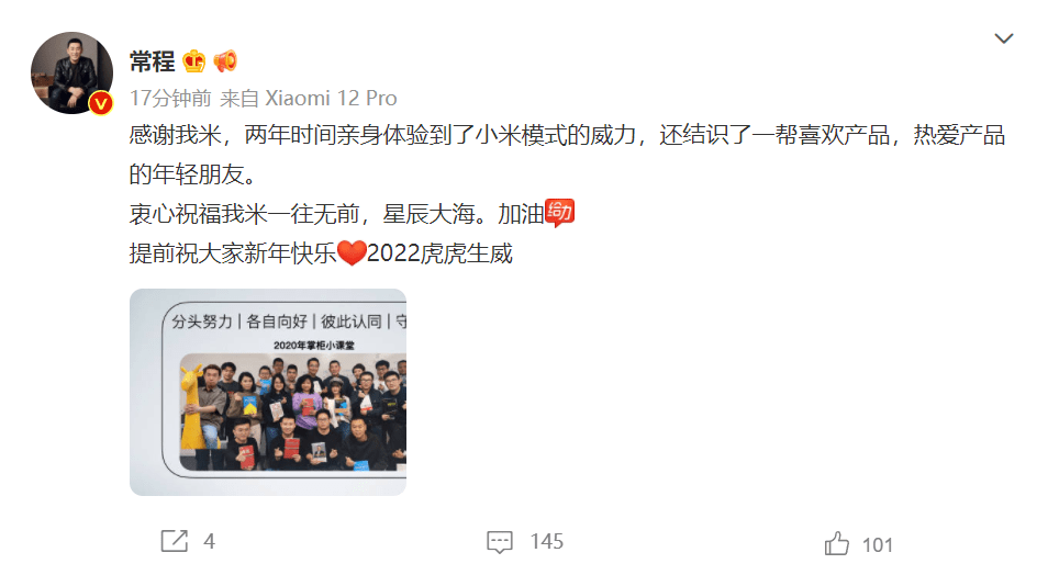 手机|常程回应离职小米：两年时间亲身体验到小米模式威力