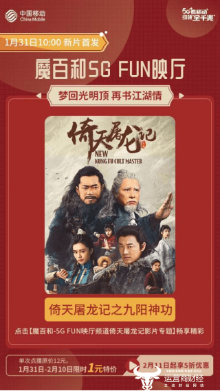 百和|金庸江湖风云再起！中国移动魔百和联合首发《倚天屠龙记》享1元点播特惠