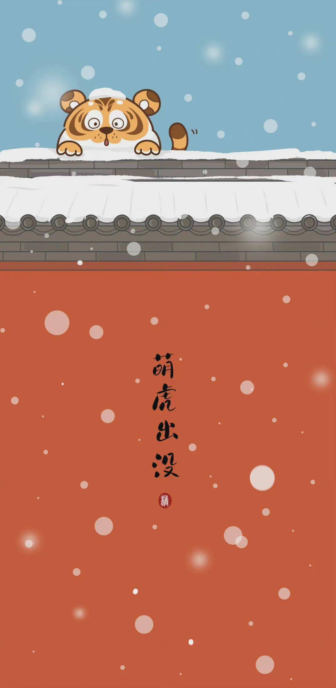 de你的壁纸该换啦！超可爱的虎年壁纸开启新年好运！