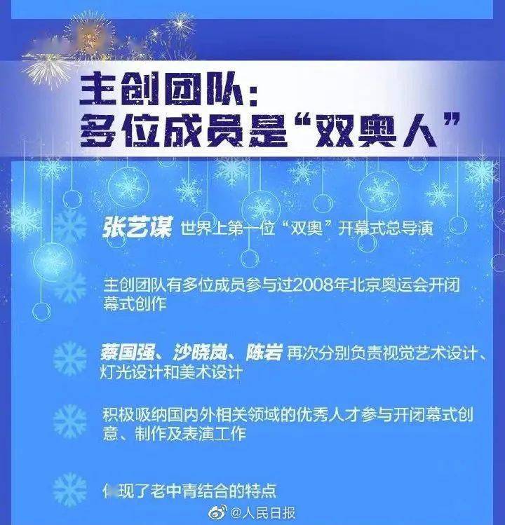 网友|冬奥会开幕式这样整活？网友：狠狠期待！