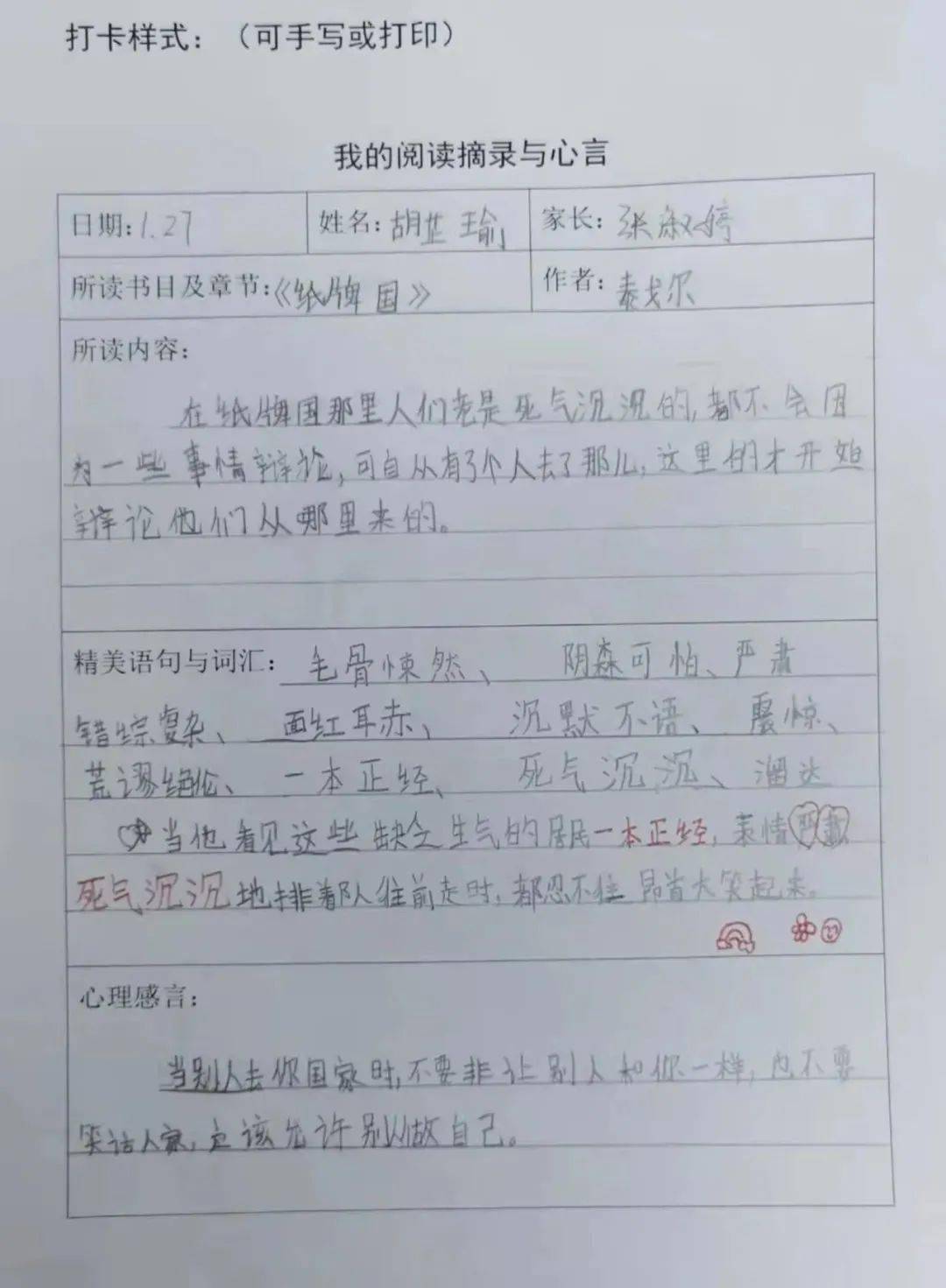 讀書打卡滴第三季天天讀書活動優秀讀書筆記展示來啦四