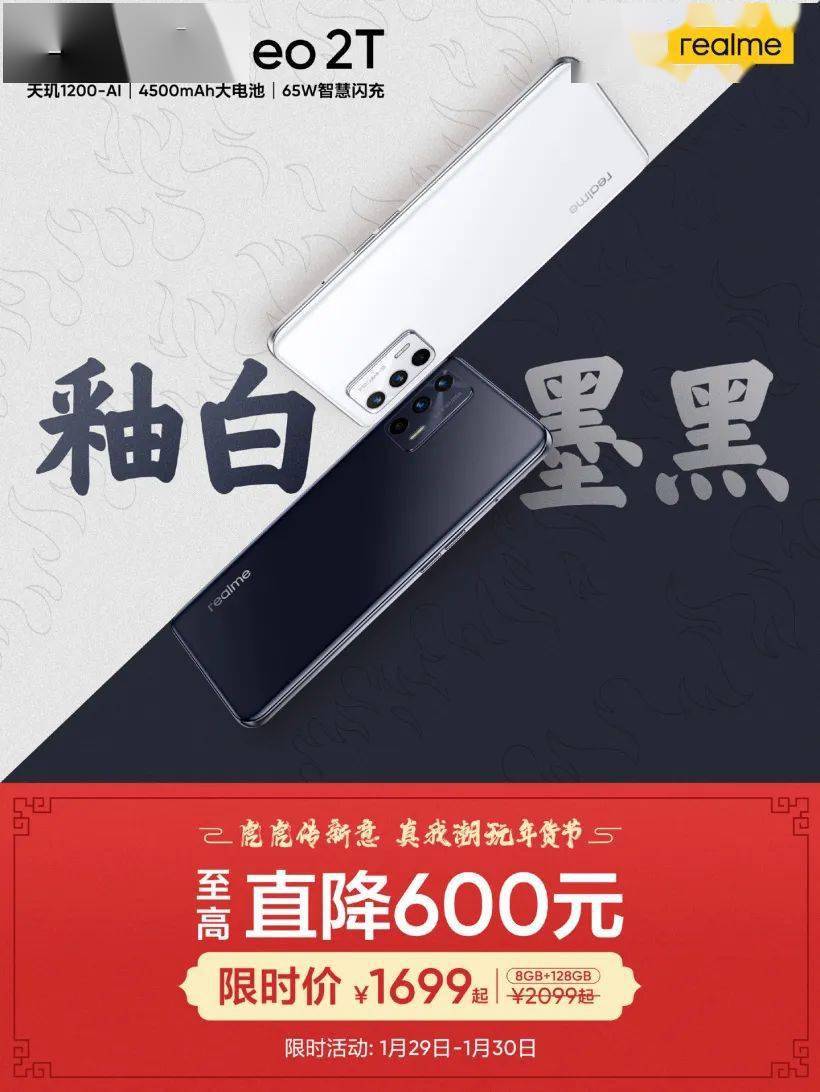 【行情】真我GTNeo2T直降600 白色背板/3.5mm耳机孔