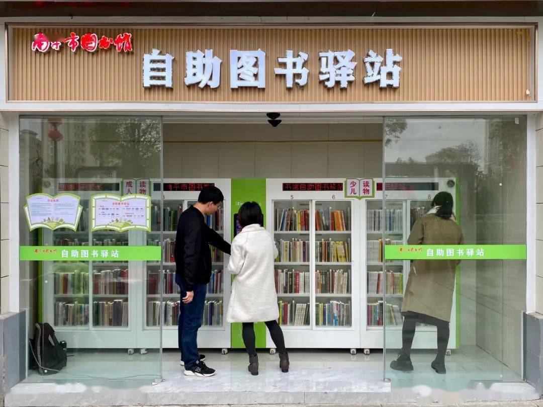 閱讀不打烊新春溢書香南平市圖書館自助圖書驛站啟用