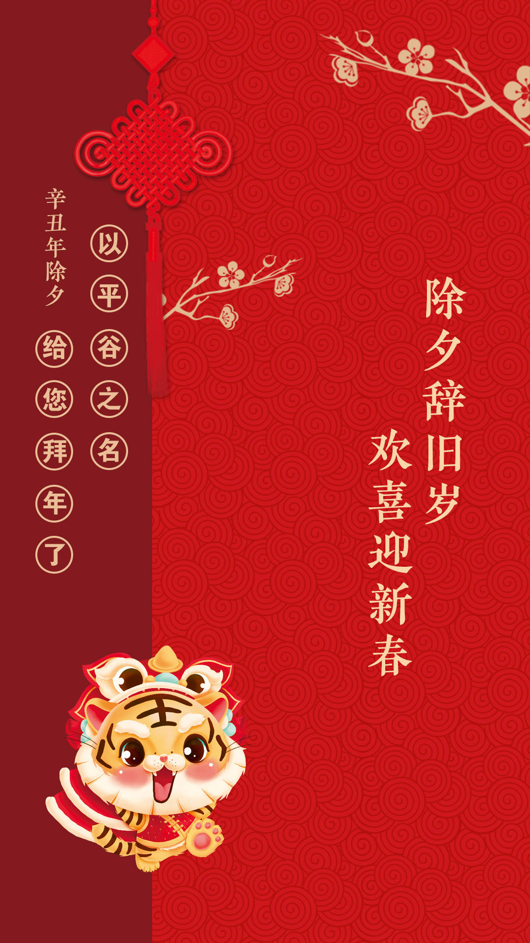 勇往直前|以平谷之名，送您走心的春节祝福