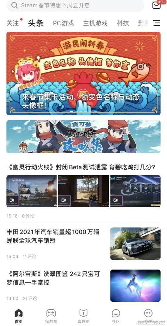 游民星空APP 6.0公测版上线！新增夜间模式