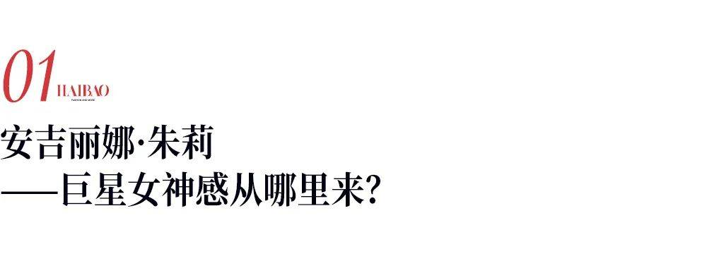 大嫂 想要一个不过时的胶囊衣橱，看看风格自成一派的朱莉、大嫂还有达妹吧！