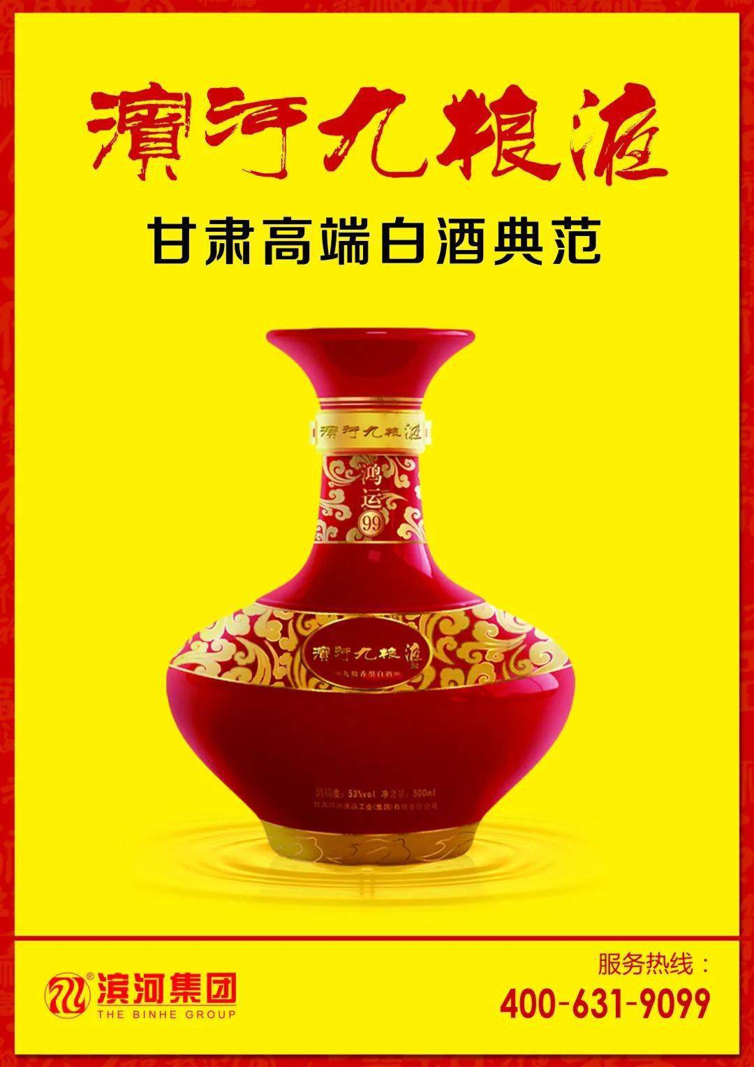 滨河九粮液滨河九粮春甘肃滨河食品工业有限责任公司陇派甘肃滨河食品