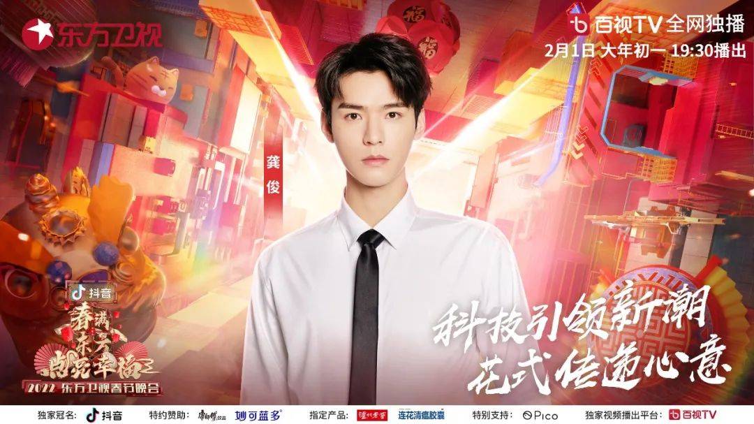 2022年东方卫视春晚丨手绘节目单暗藏玄机，扬帆起航驶向虎年幸福之河