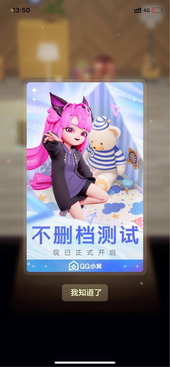 内置虚幻引擎发威，腾讯 QQ 超级 QQ 秀、QQ 小窝开启不删档测试