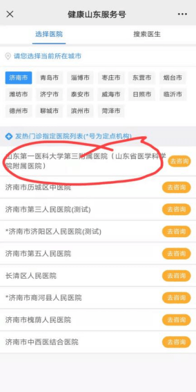 疫情|山东省核酸检测机构、发热门诊怎么查？教程来了