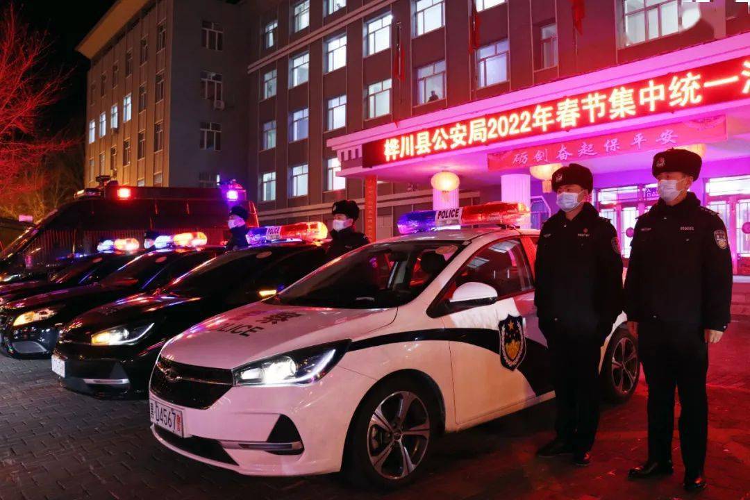 平安桦川丨桦川县公安局开展2022年春节集中统一清查行动