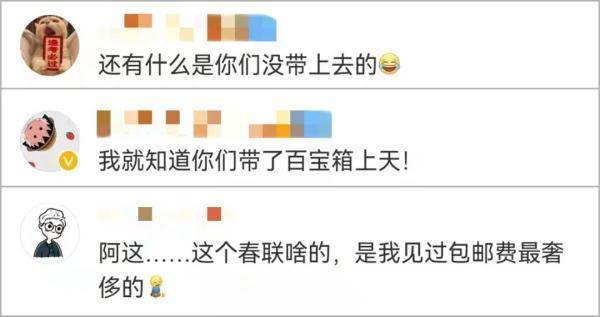 年货|太空出差三人组迎春节，翟志刚的毛笔字写得也太好了！