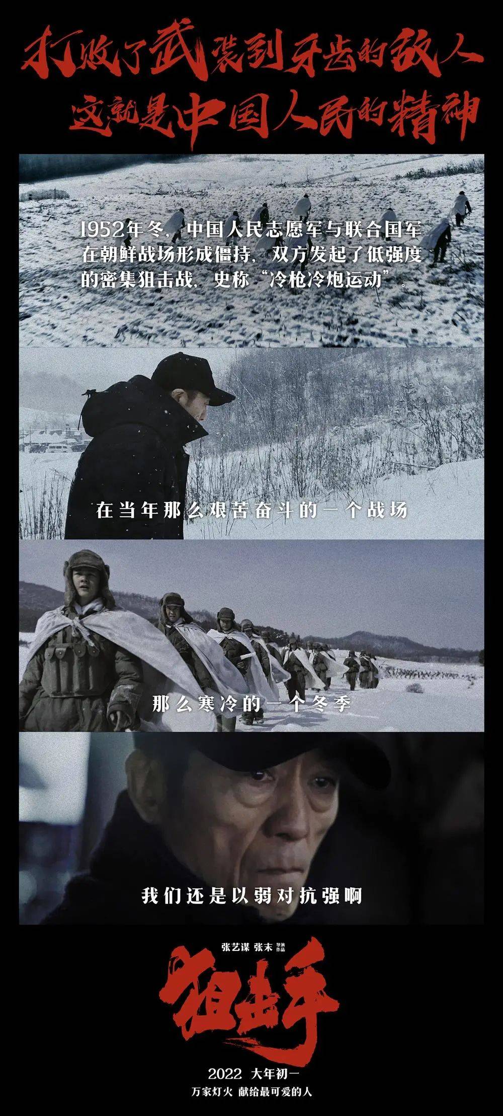 狙击手|2022春节档新片总票房（含点映）破14亿！