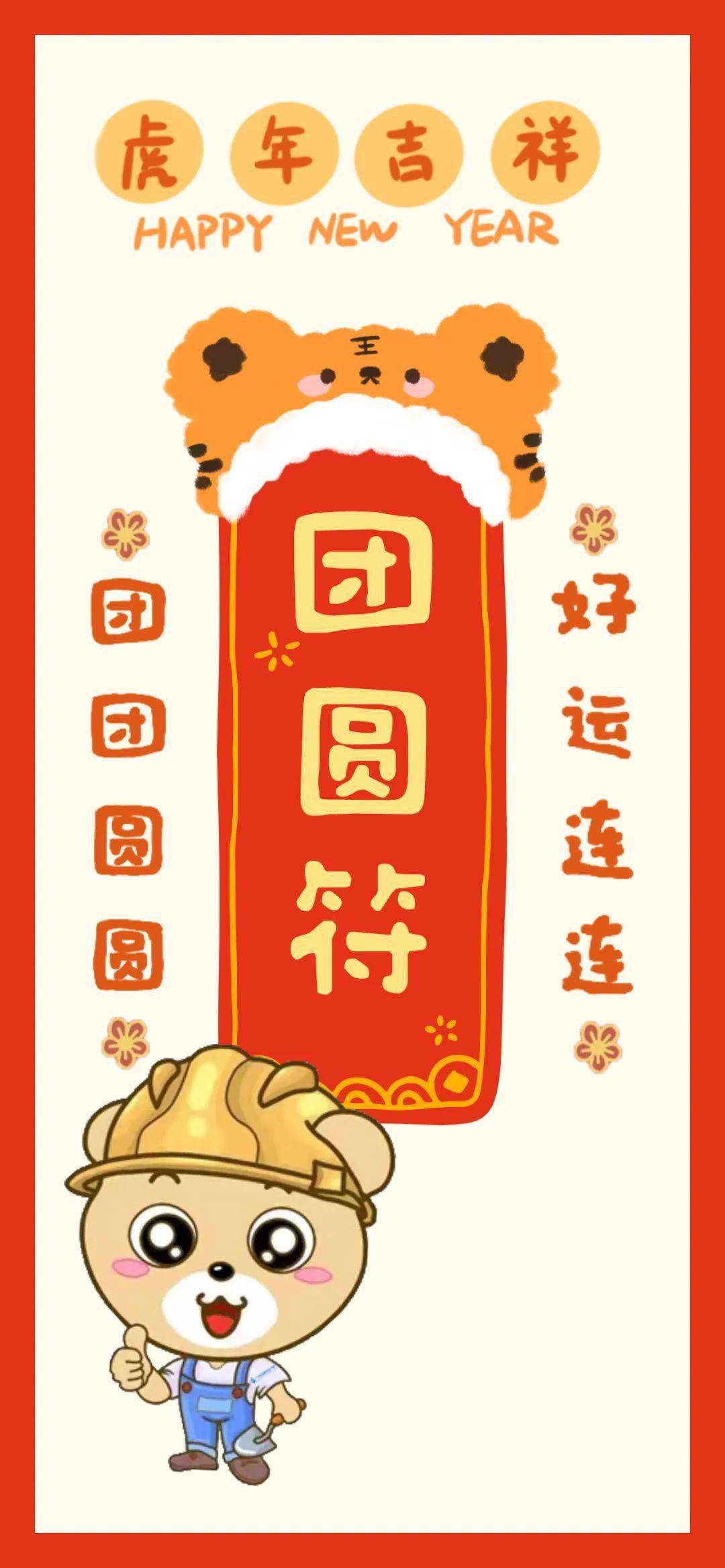 易班熊新年图片