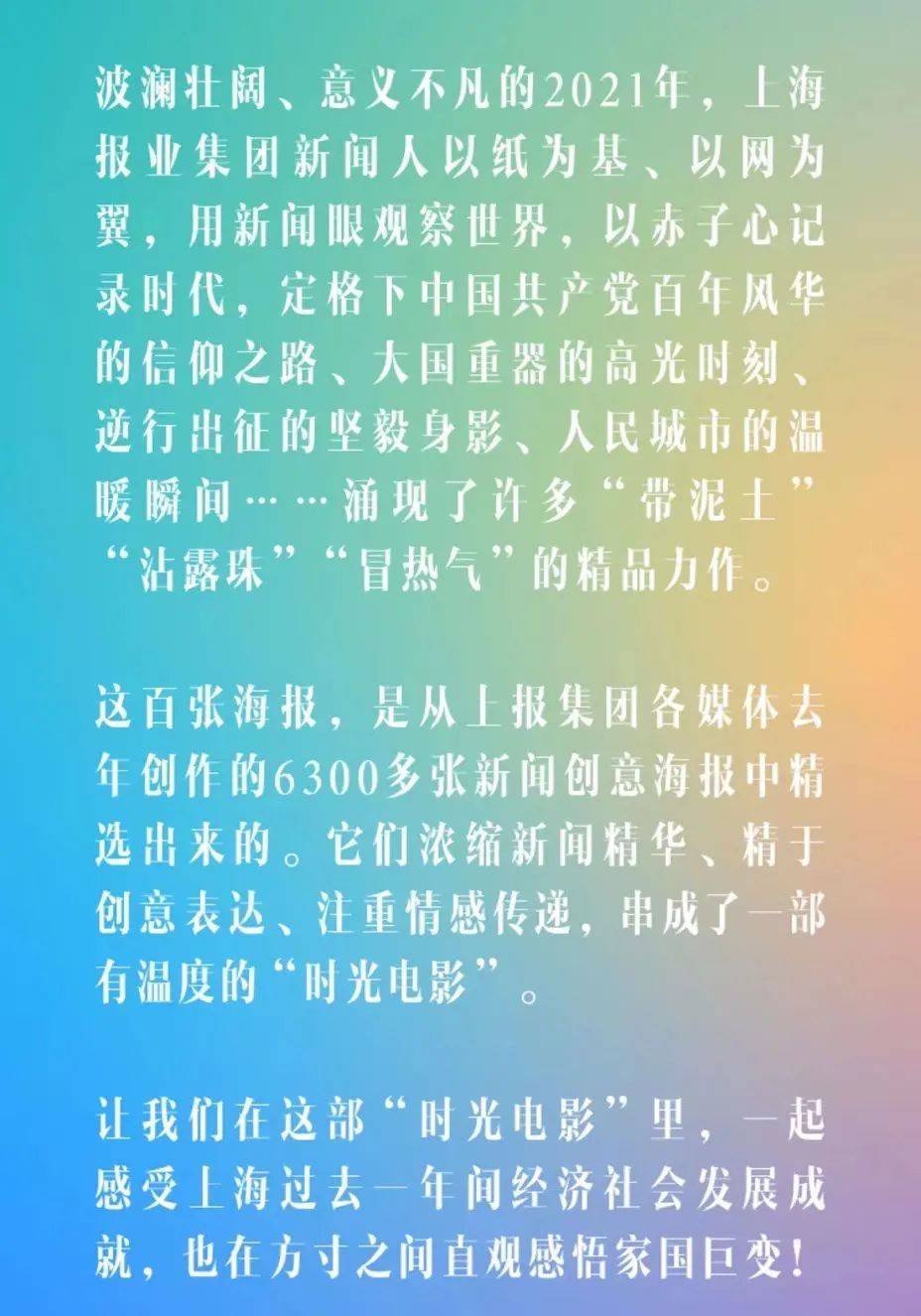 上海报业集团|方寸之间的温度丨爱申活暖心春