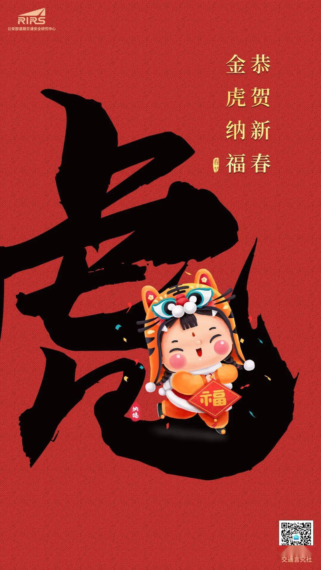言究,虎年,新春|言究社祝大家新春快乐 虎年大吉！