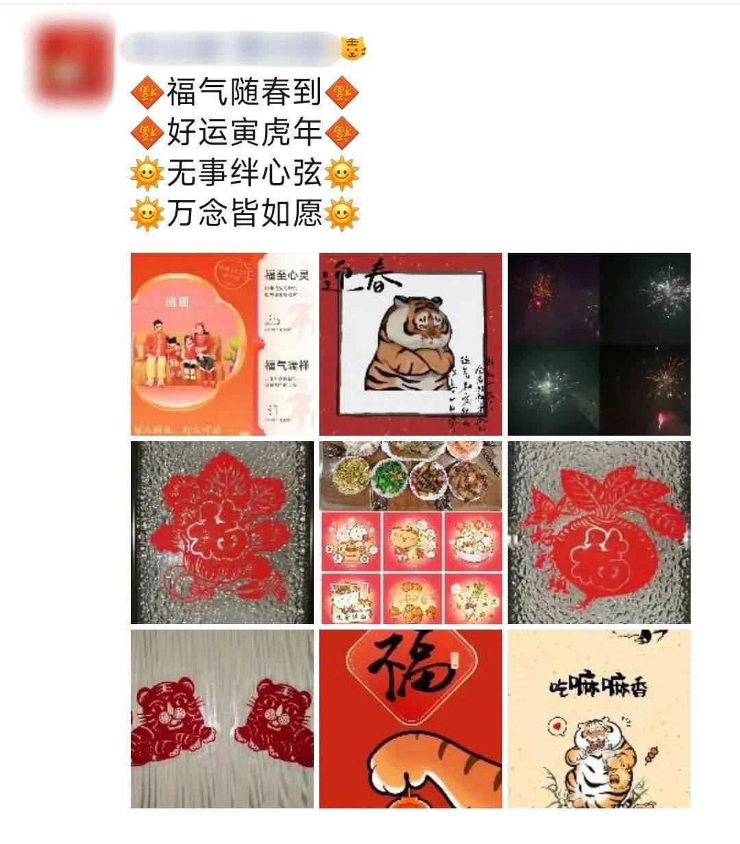 請收下北化人的新春祝福!_暱稱_封面_紅包