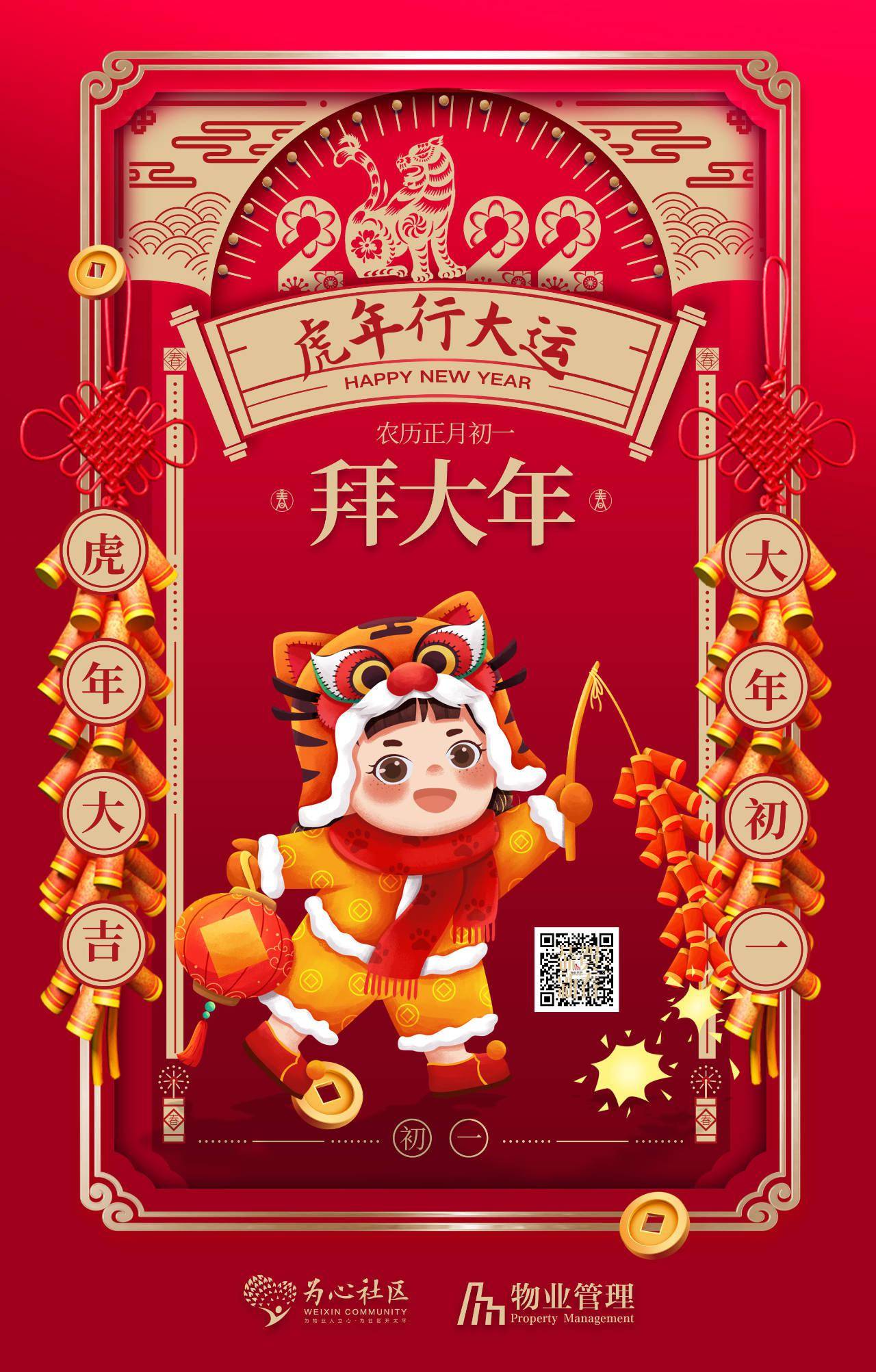 2022大年初一吉祥图片图片