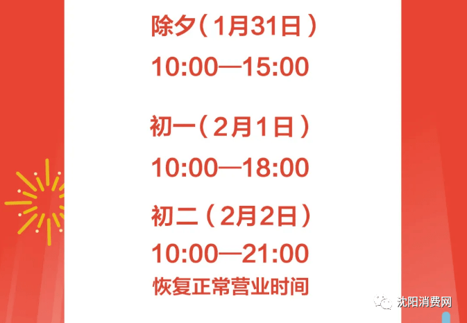 初二|沈阳人注意！皇寺庙会延期、各大商场营业时间有变化！