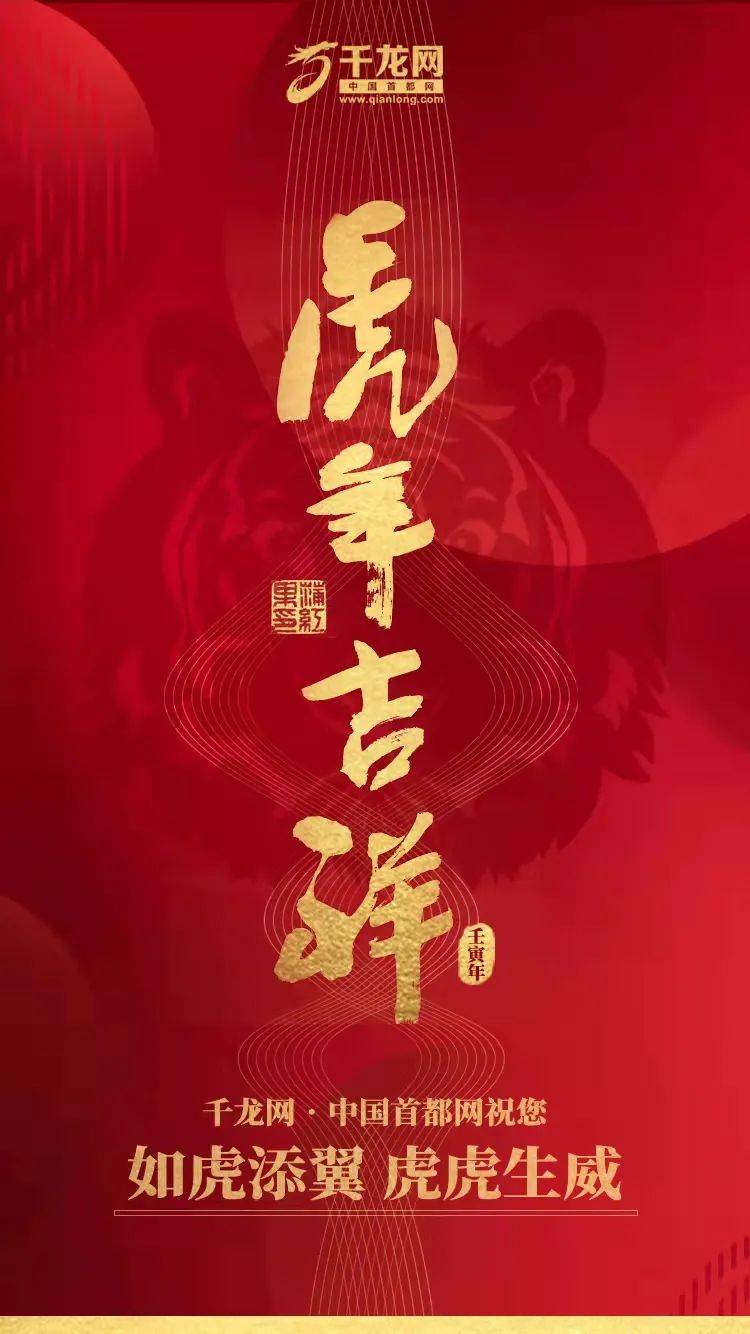 阖家幸福|春节快乐！千龙网给您拜年啦！