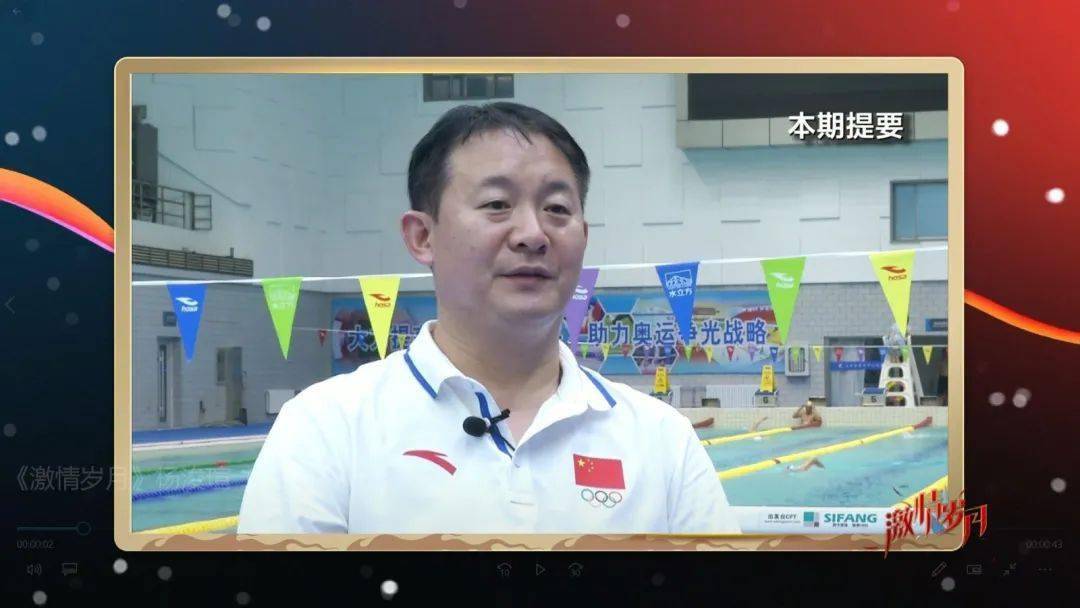 今晚2100激情岁月走近奥运冠军杨浚瑄与教练王爱民重温他们的奥运征程