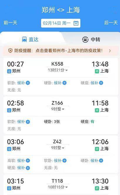 出发地与到达地的防疫新政可在铁路12306app上进行查询