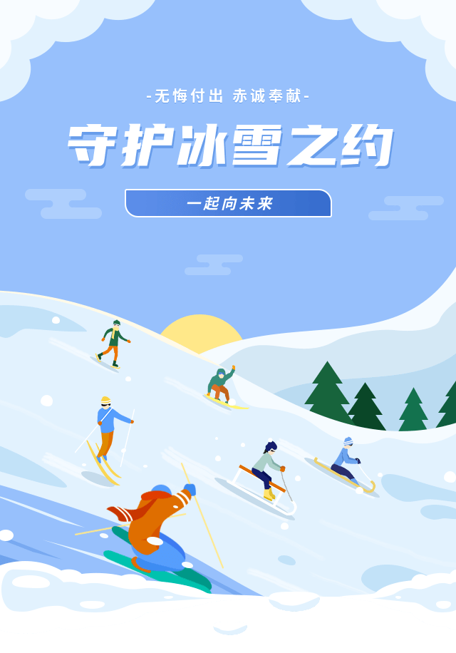 此时此刻|守护冰雪之约，她们用柔弱双肩扛起岁月静好的时光！